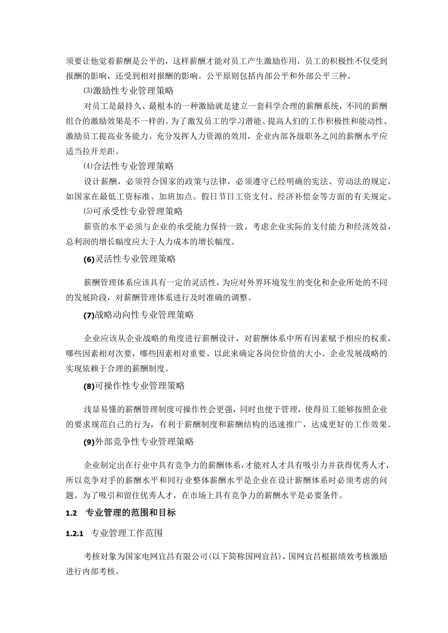 打造高效薪酬激励体系 促进企业与员工共同发展.docx_第2页