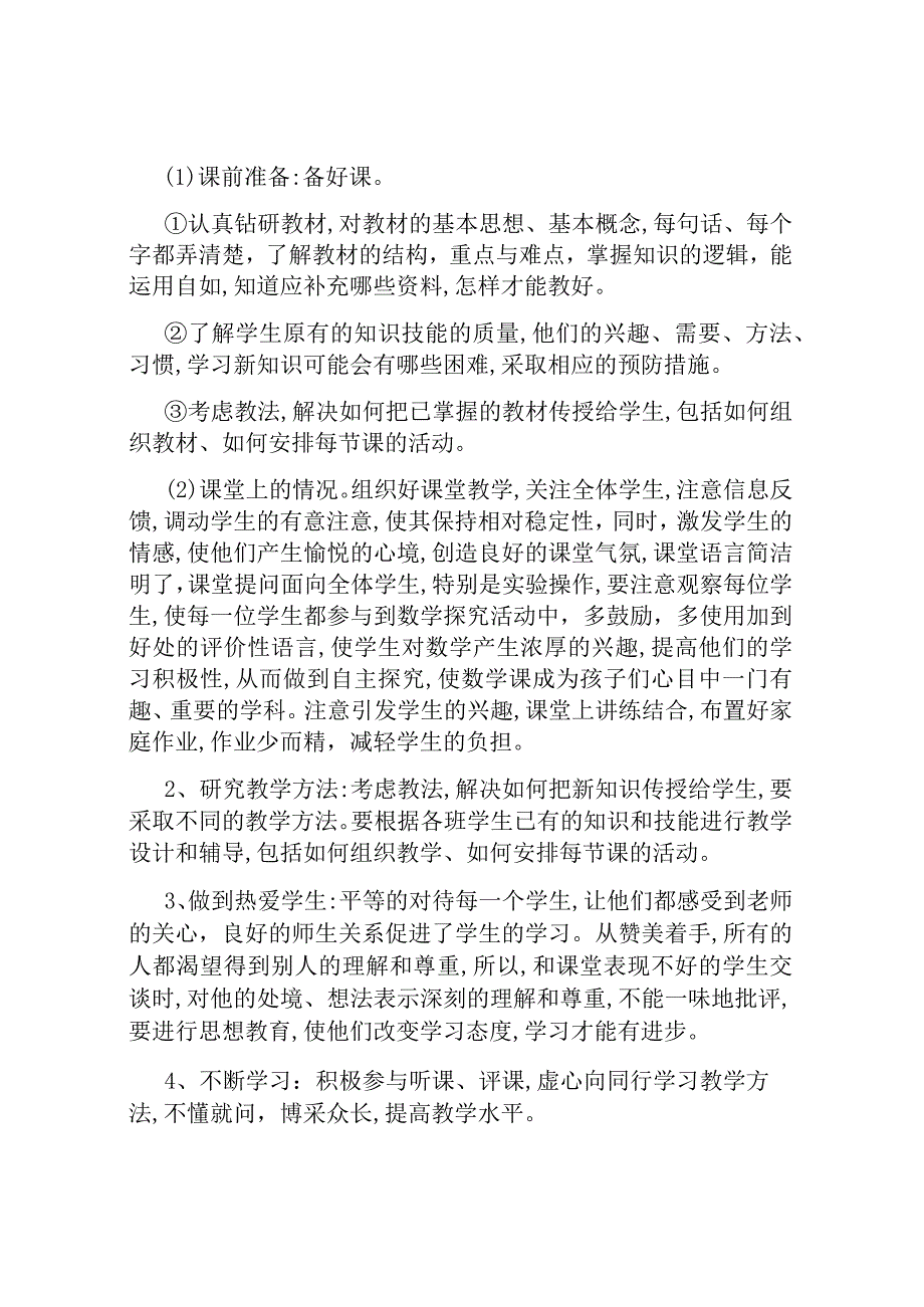 教师本期工作总结与分析.docx_第2页