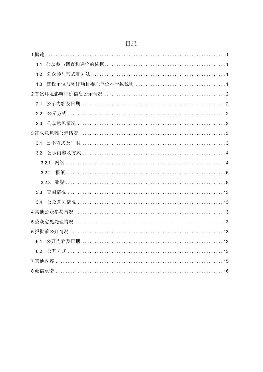 无锡至宜兴城际轨道交通二期工程公参说明.docx_第1页