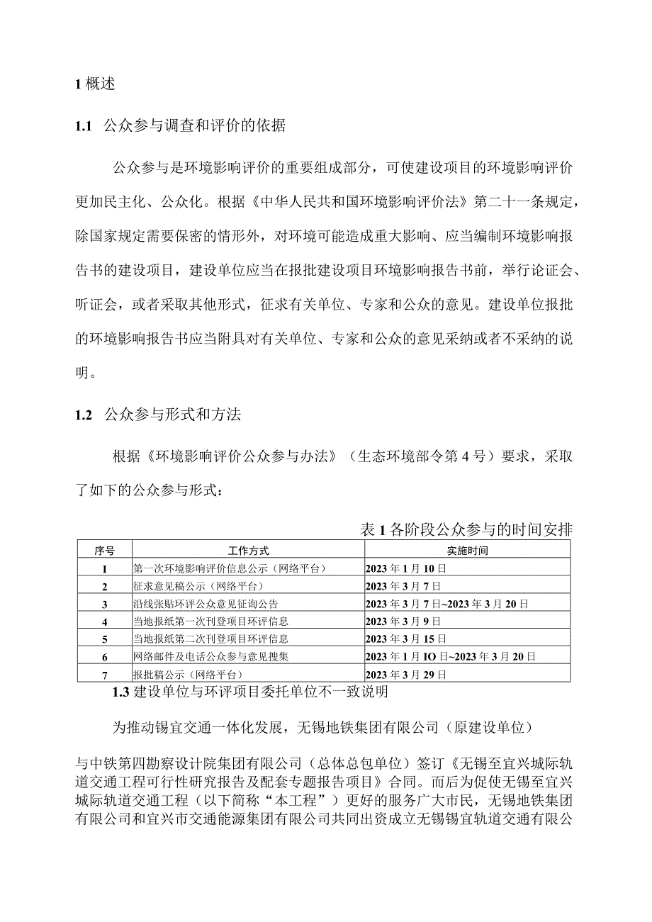 无锡至宜兴城际轨道交通二期工程公参说明.docx_第2页