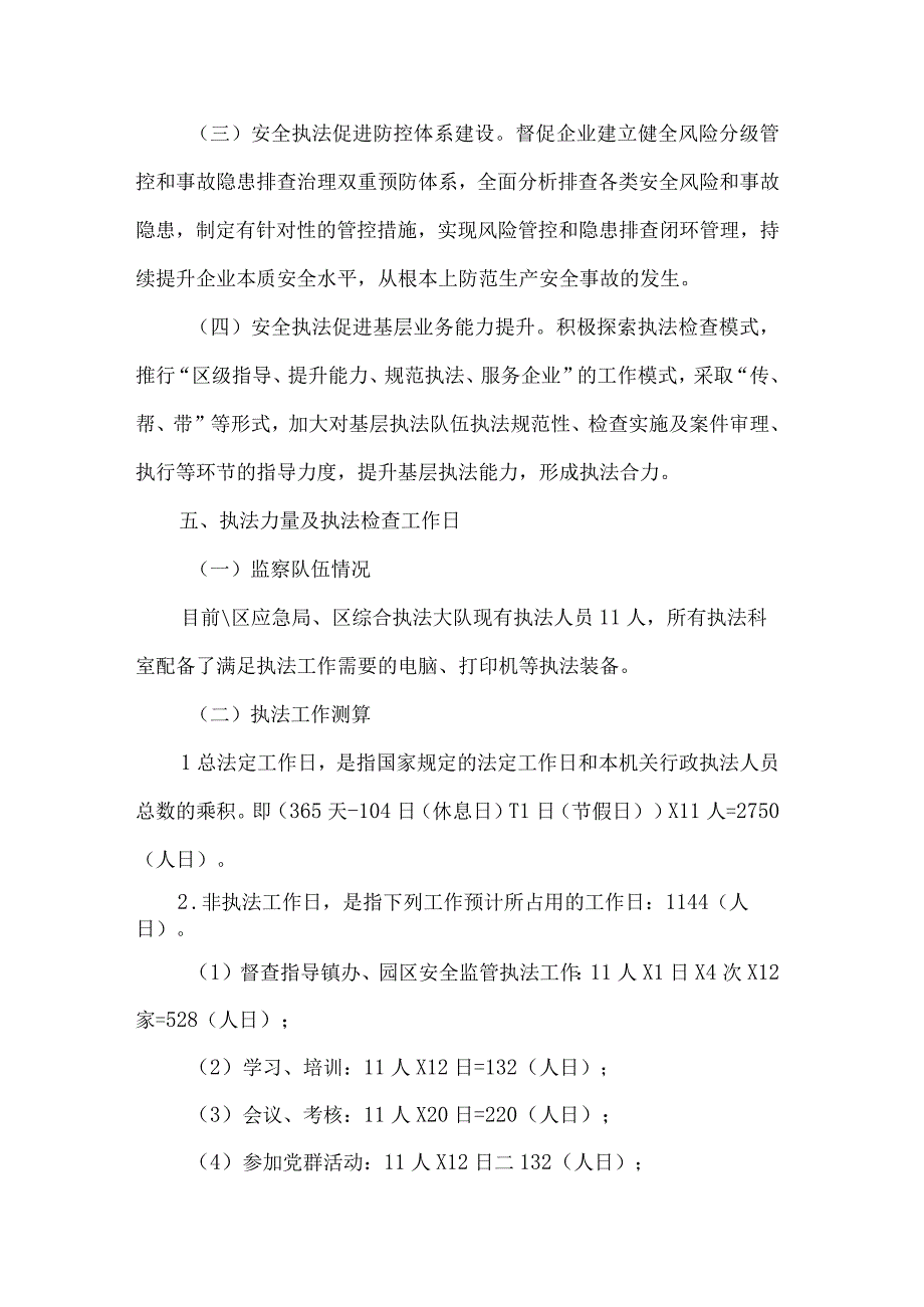 急管理局安全生产执法检查工作计划.docx_第3页