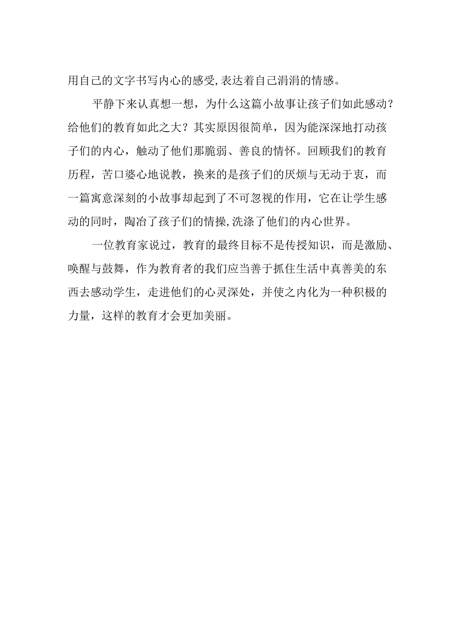 教学随笔触动心灵的七十二封信.docx_第2页