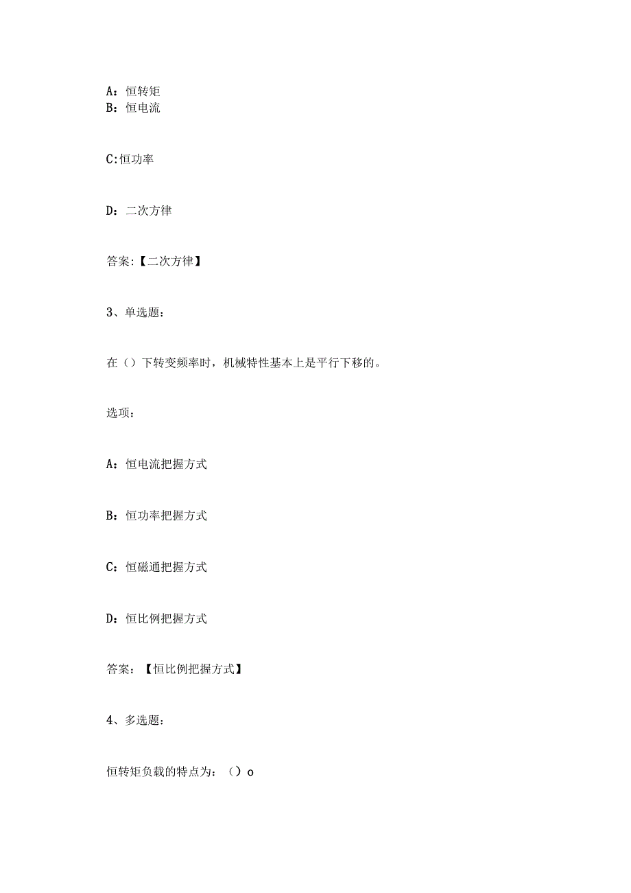 智慧树知到变频调速技术章节测试答案.docx_第2页