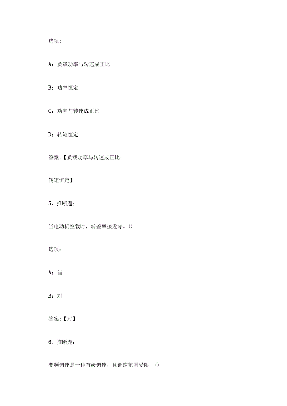 智慧树知到变频调速技术章节测试答案.docx_第3页