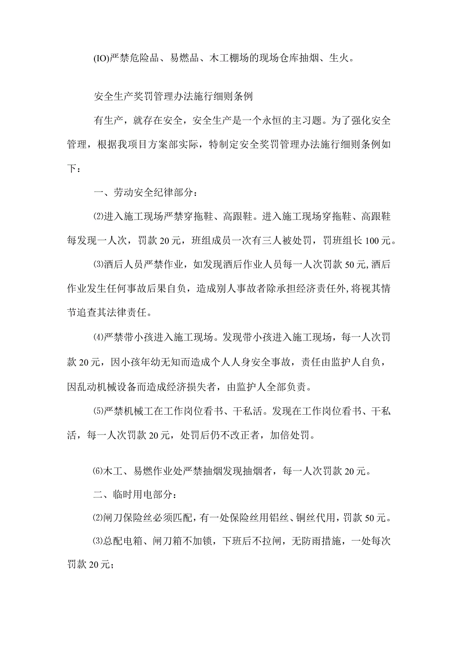 施工安全管理制度_1.docx_第3页