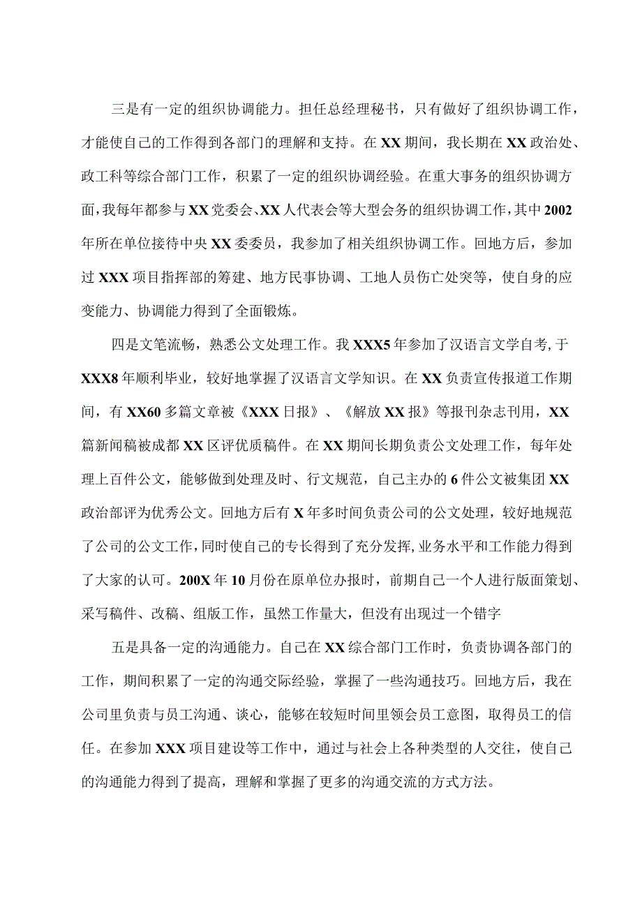 新编总经理秘书竞聘演讲稿.docx_第2页