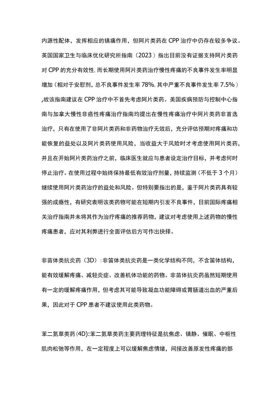 最新：慢性原发性疼痛临床管理精神卫生领域专家共识.docx_第3页