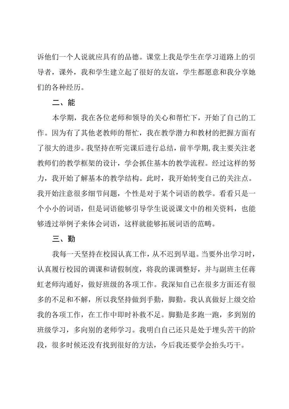 教师年度考核个人总结范文模板.docx_第2页