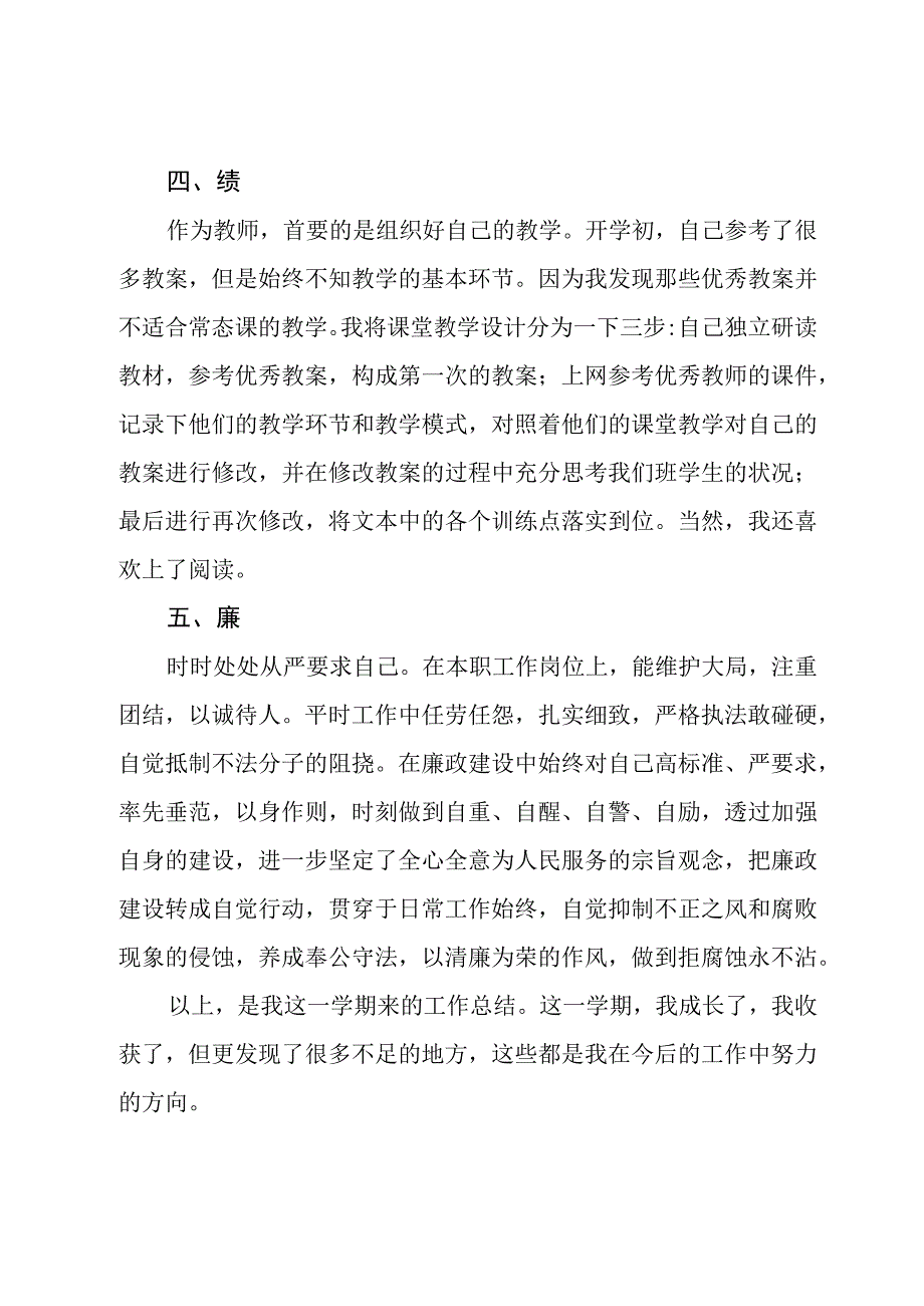 教师年度考核个人总结范文模板.docx_第3页