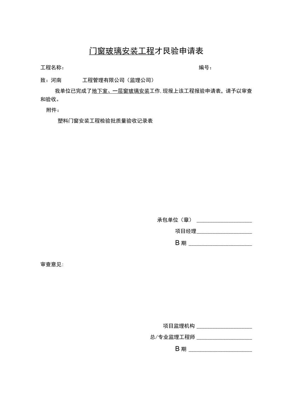 报验申请表资料.docx_第1页