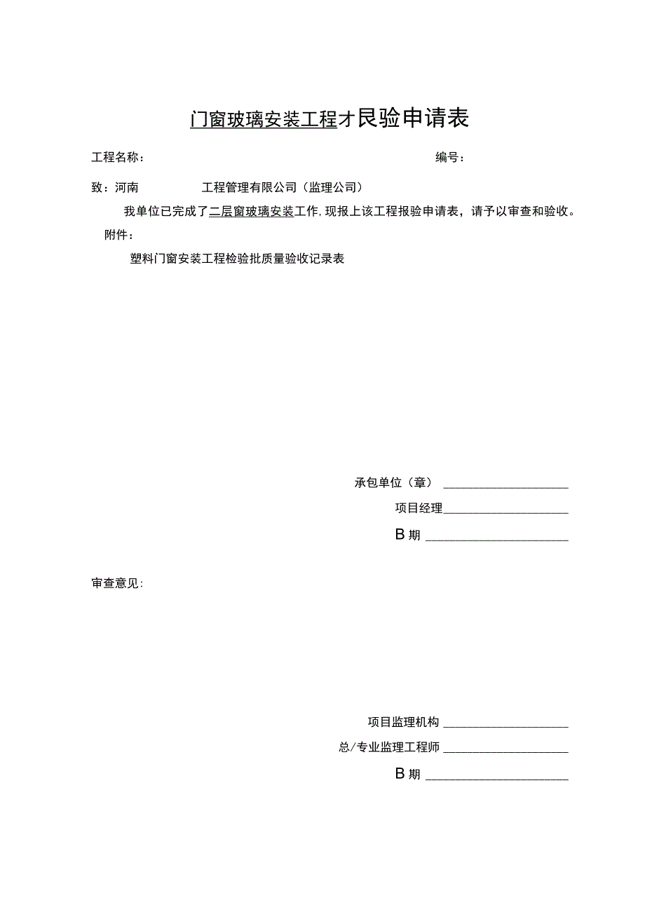 报验申请表资料.docx_第2页