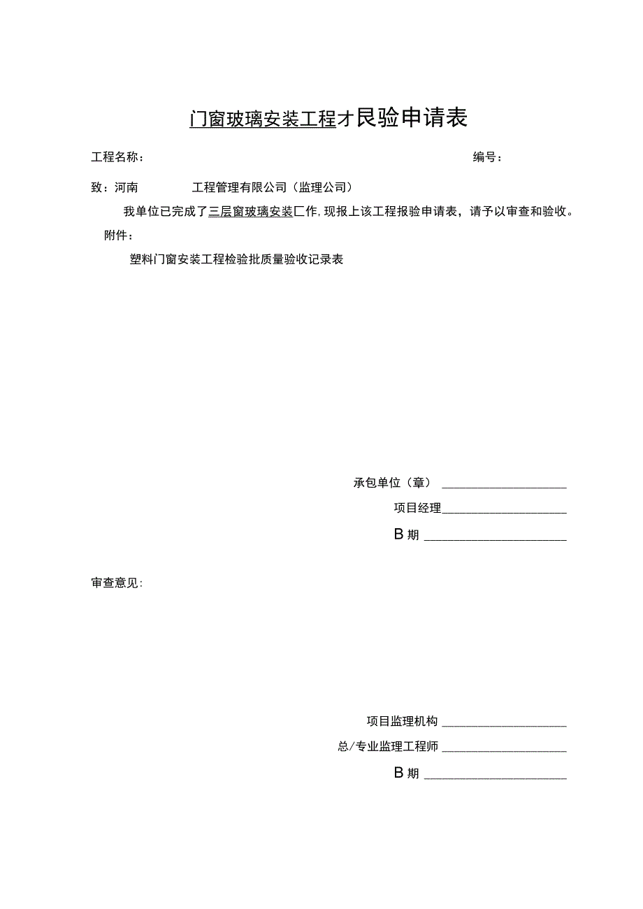 报验申请表资料.docx_第3页