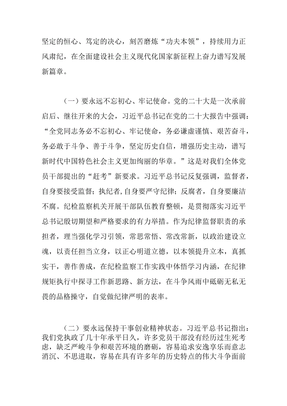 最新年度教育整顿廉政党课讲稿.docx_第2页