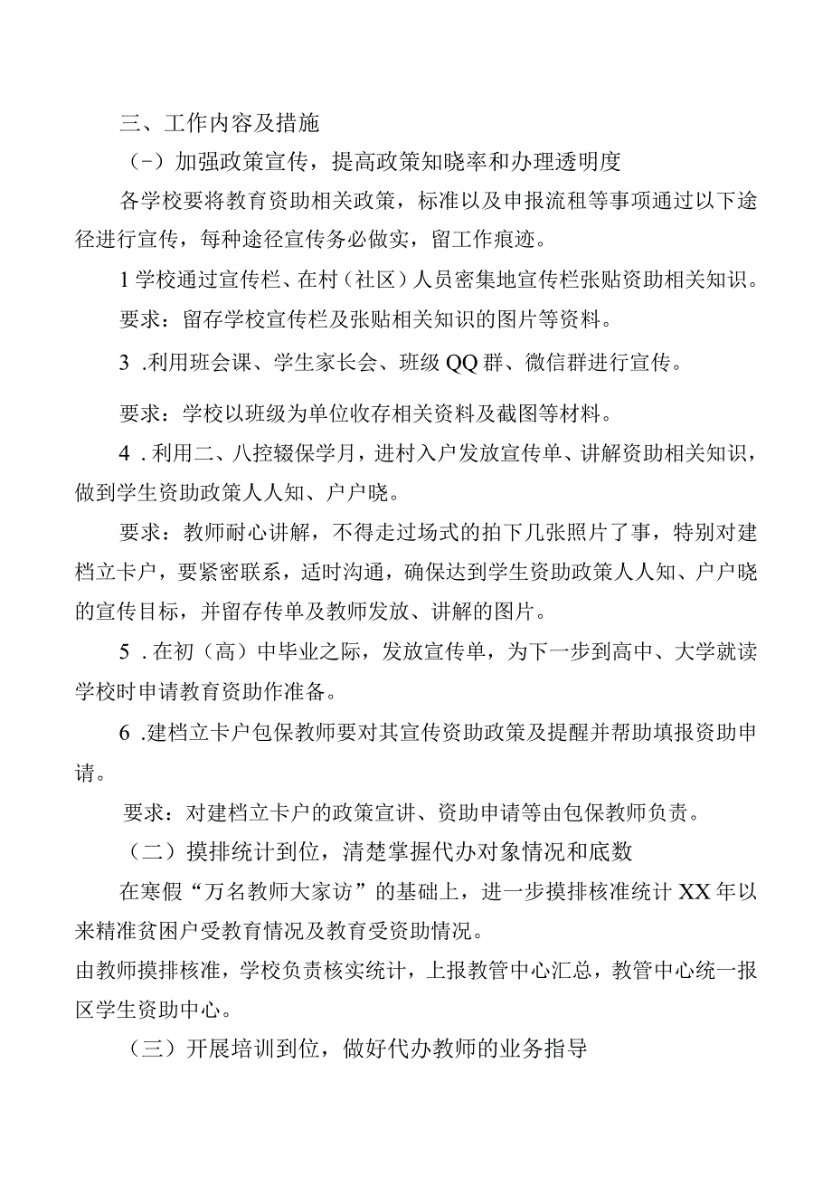 教育精准扶贫学生资助工作方案.docx_第2页