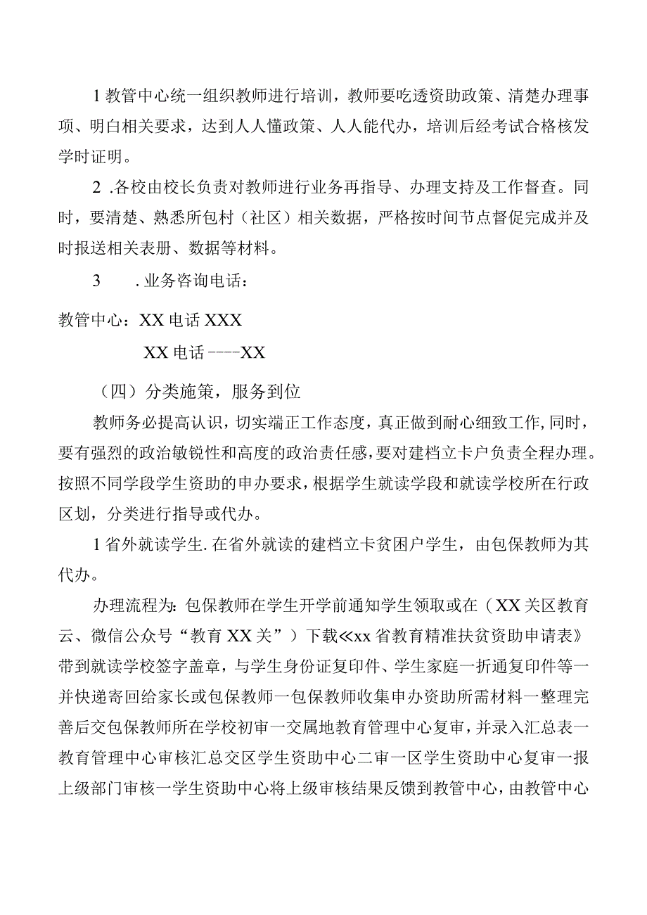 教育精准扶贫学生资助工作方案.docx_第3页