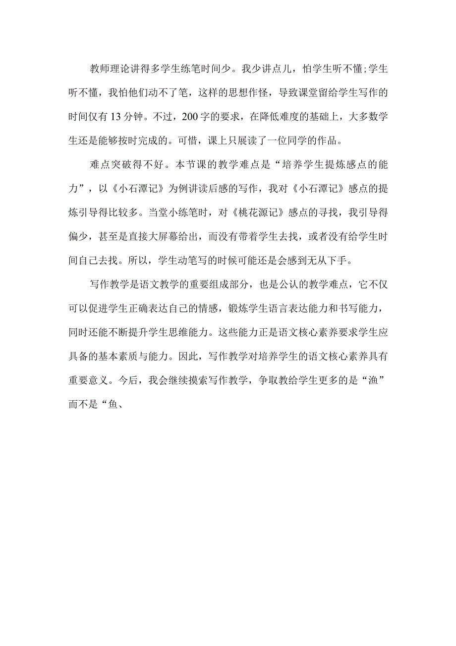 授之以鱼 更授之以渔——《学写读后感》教学反思.docx_第3页