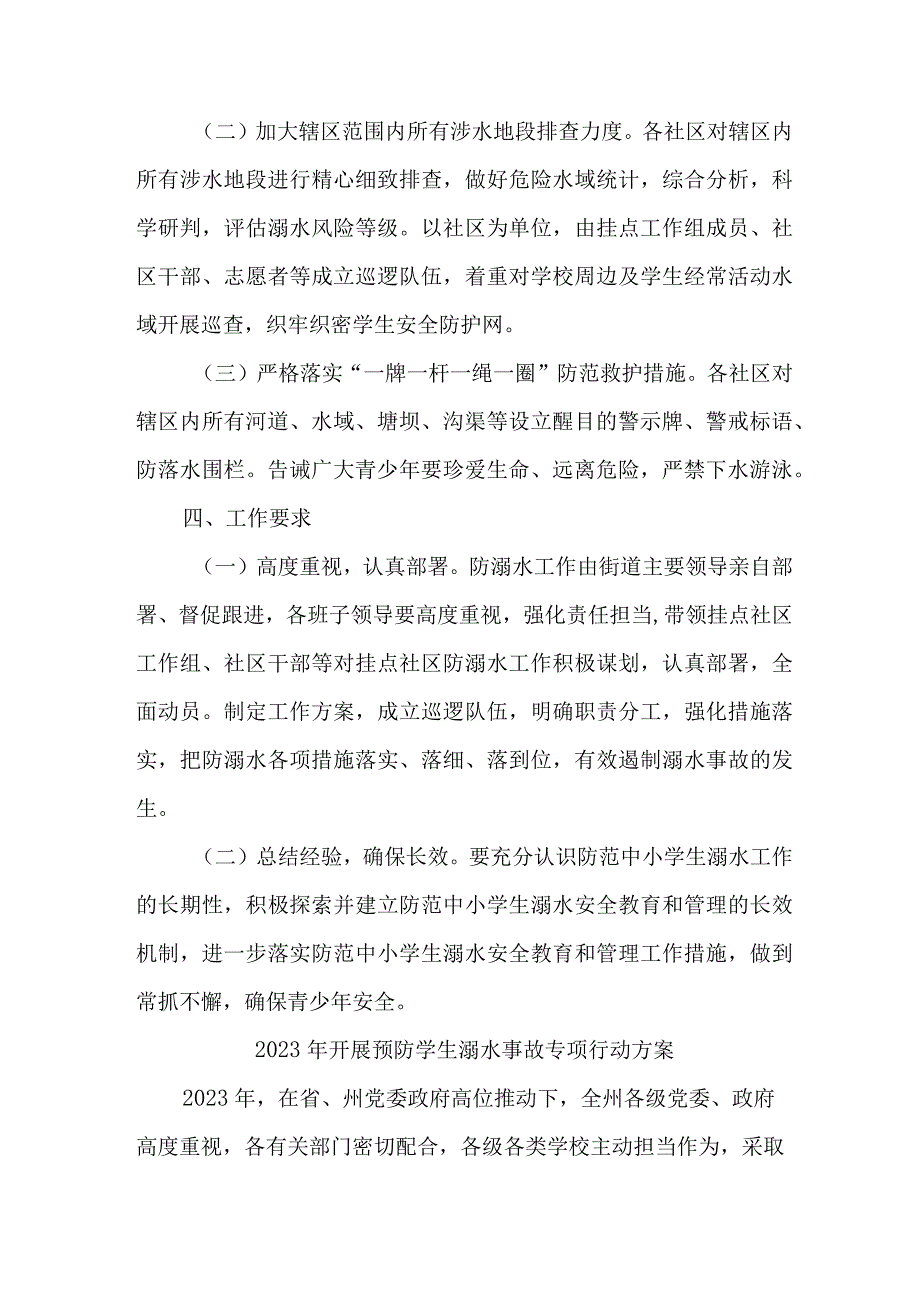 新版2023年乡镇开展预防学生溺水专专项行动方案 合计6份.docx_第2页