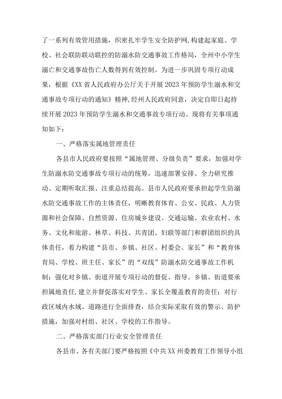 新版2023年乡镇开展预防学生溺水专专项行动方案 合计6份.docx_第3页