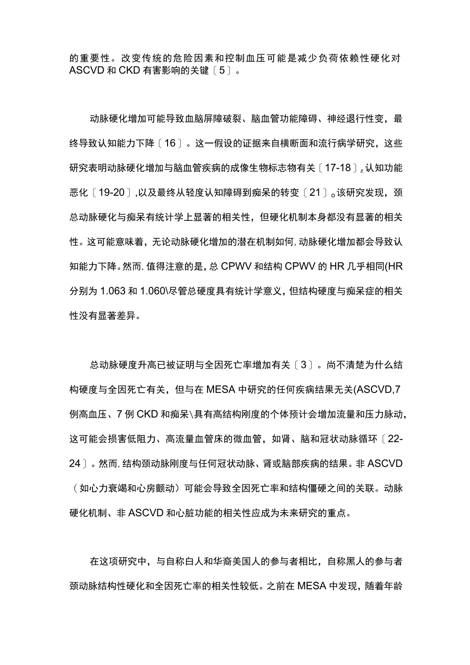 最新：颈动脉硬化机制与肾脏病、痴呆和死亡率相关性分析.docx_第3页