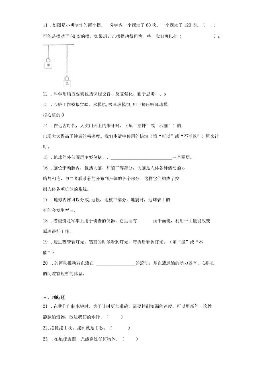 教科版五年级上册科学期末测试题.docx_第2页