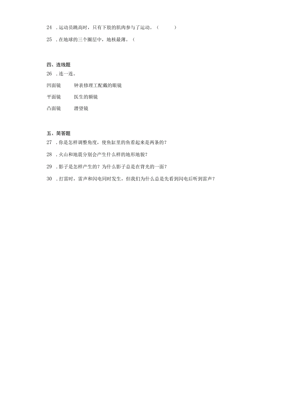 教科版五年级上册科学期末测试题.docx_第3页