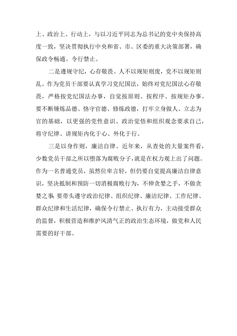 政法队伍教育整顿心得体会之警示教育活动心得.docx_第2页