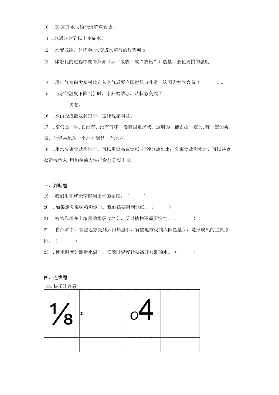 教科版三年级上册科学期中测试题12单元.docx_第2页