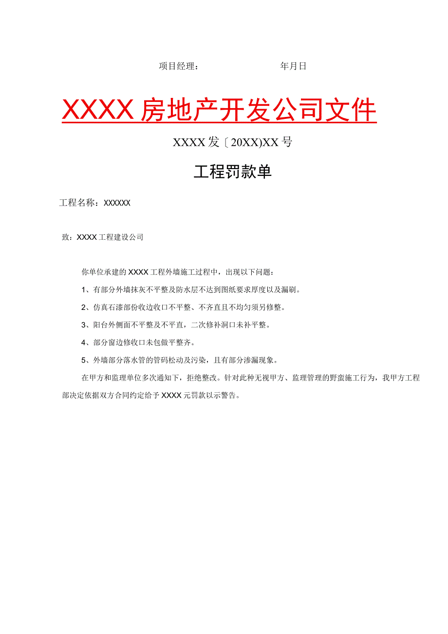 房地产开发公司对总承包方的整改通知单和罚款单.docx_第2页