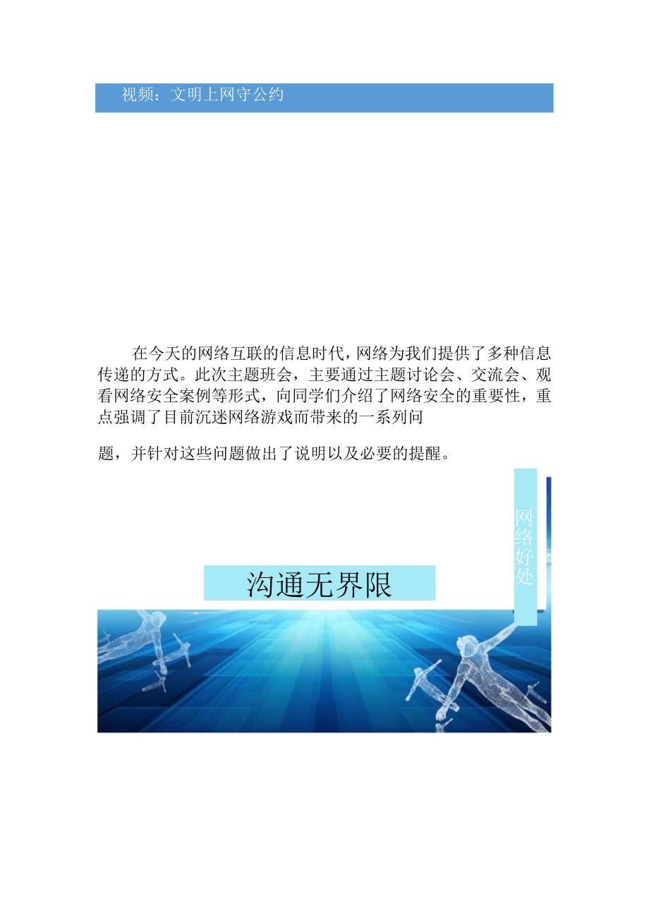 文明上网你我他主题班会简报.docx_第2页