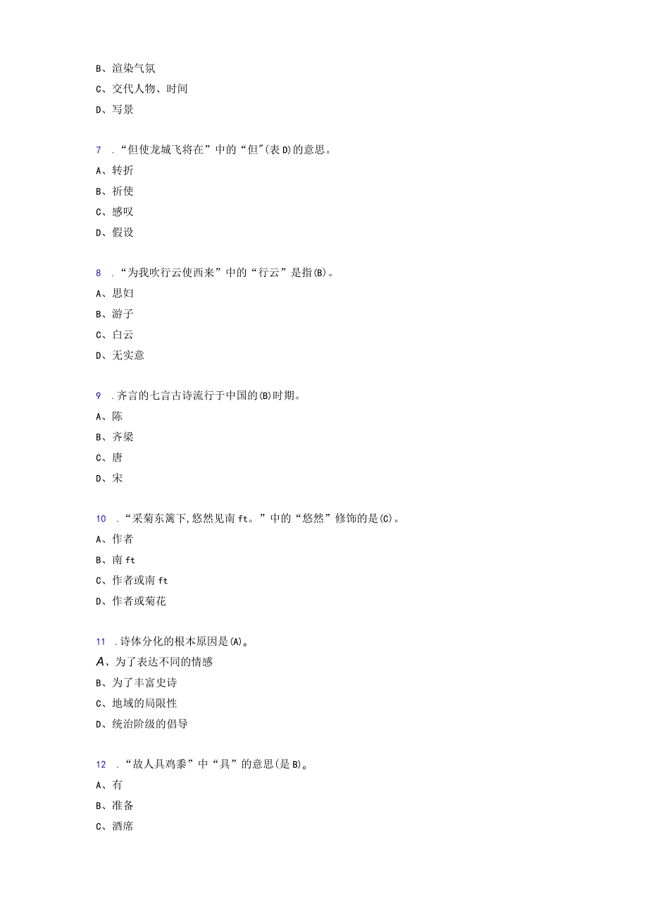 最新精选2020尔雅《古典诗词导读》模拟题库198题(含标准答案).docx_第2页