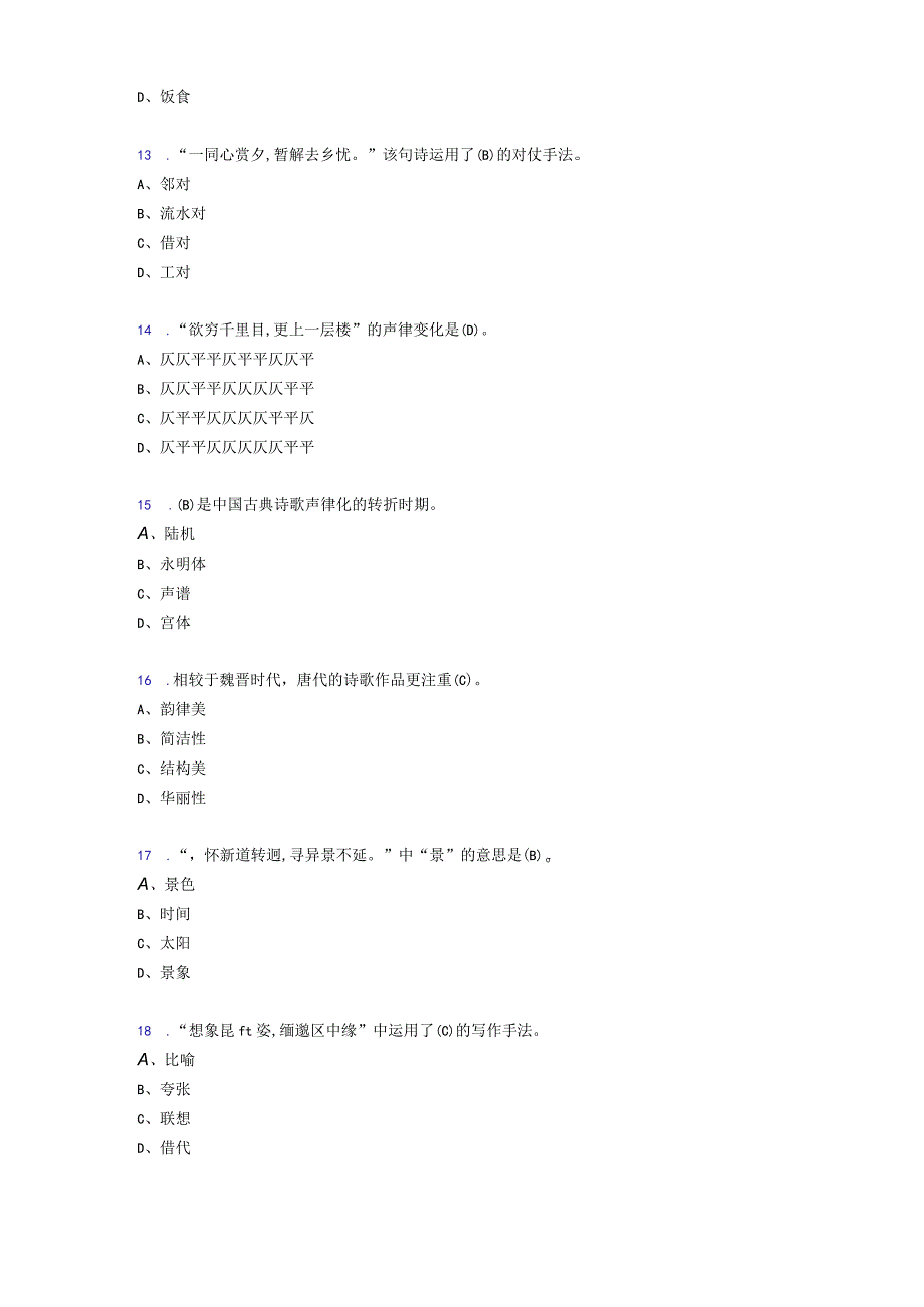 最新精选2020尔雅《古典诗词导读》模拟题库198题(含标准答案).docx_第3页