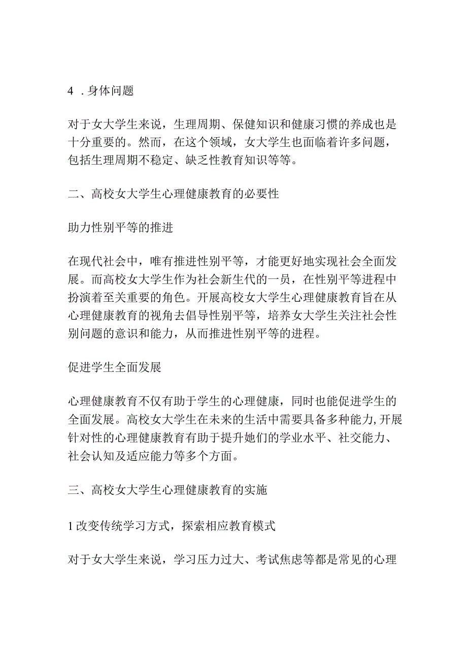 性别视角下的高校女大学生心理健康教育.docx_第2页