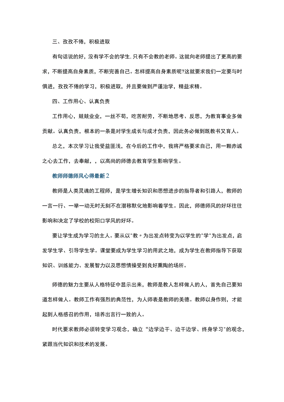 教师师德师风心得最新5篇.docx_第2页