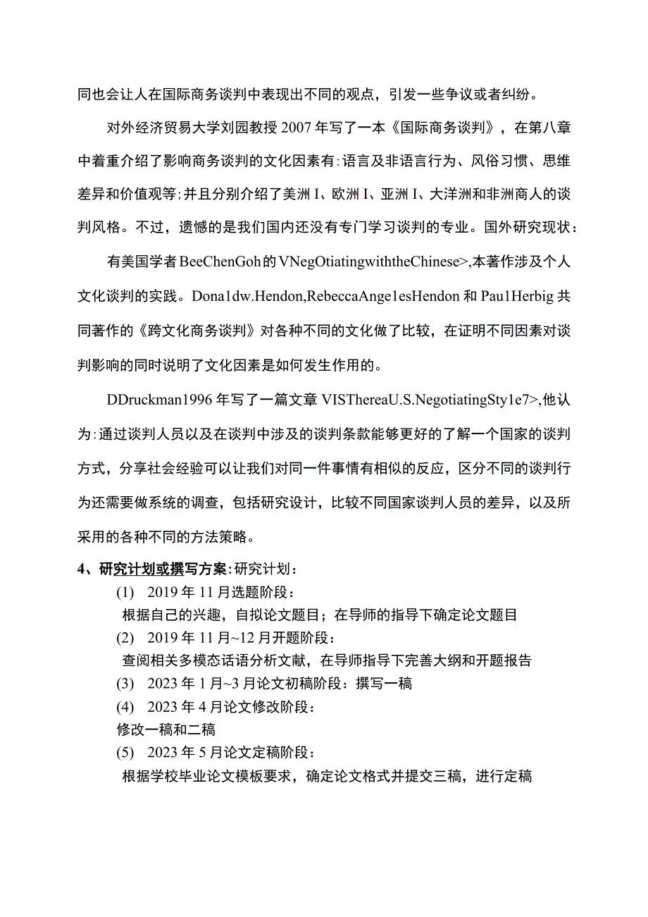 文化差异对商务谈判的影响开题报告.docx_第2页