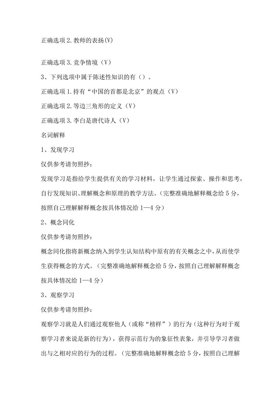 最新2023年国家开放大学国开(中央电大)03119_教育心理学》题库及标准答案.docx_第2页