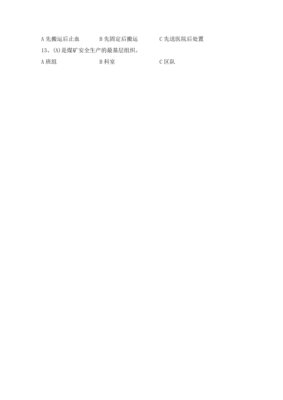 新工从业题库（最新）.docx_第2页