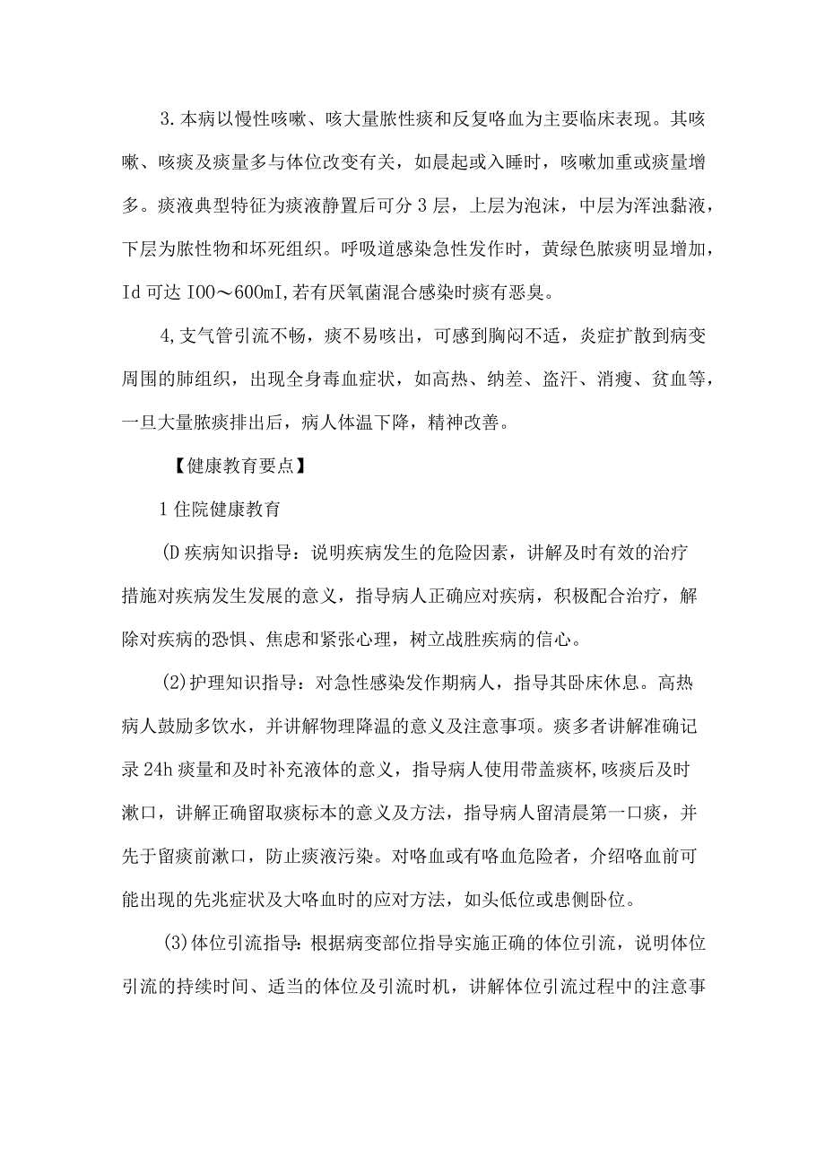 支气管扩张病人健康教育.docx_第2页