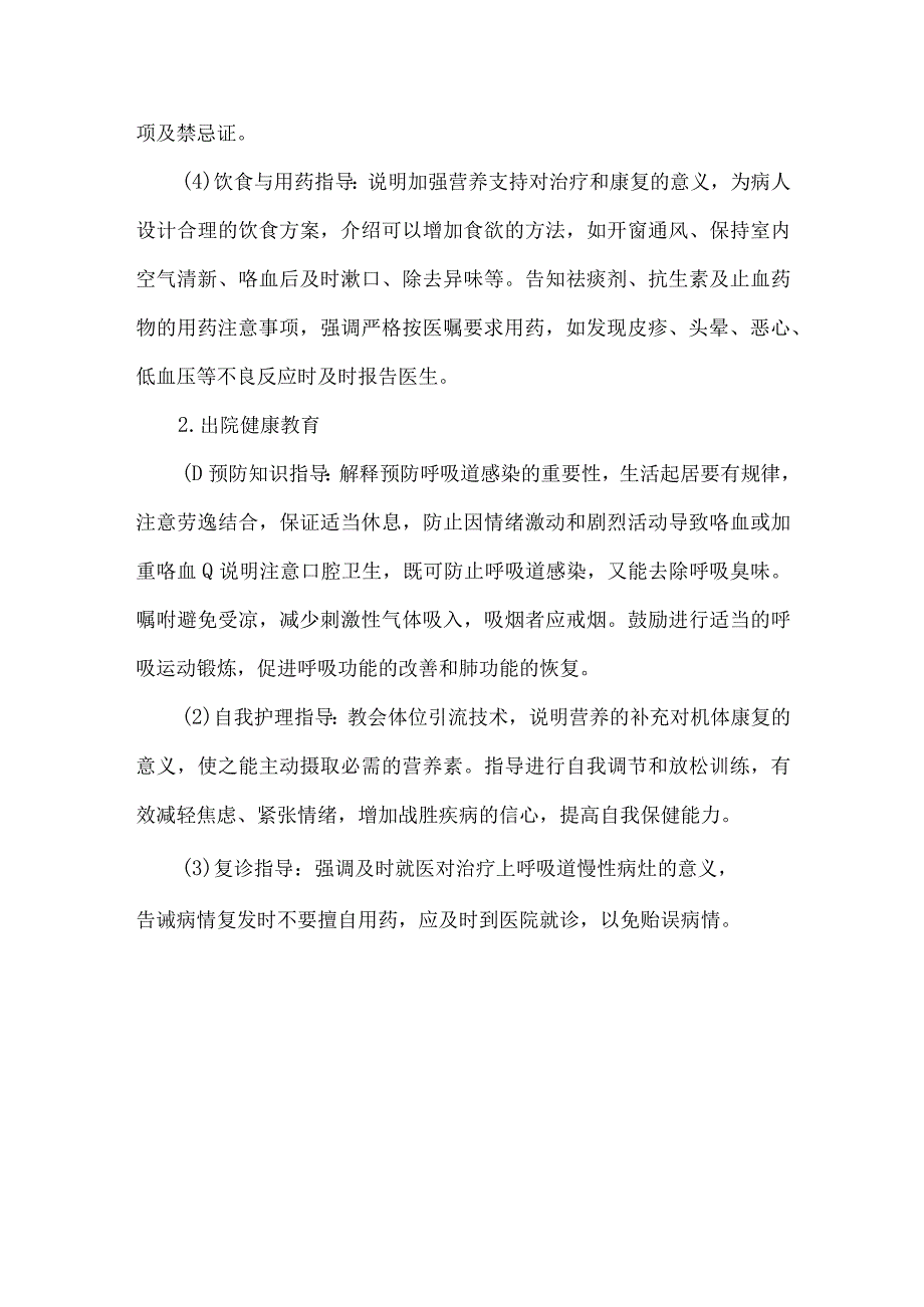 支气管扩张病人健康教育.docx_第3页