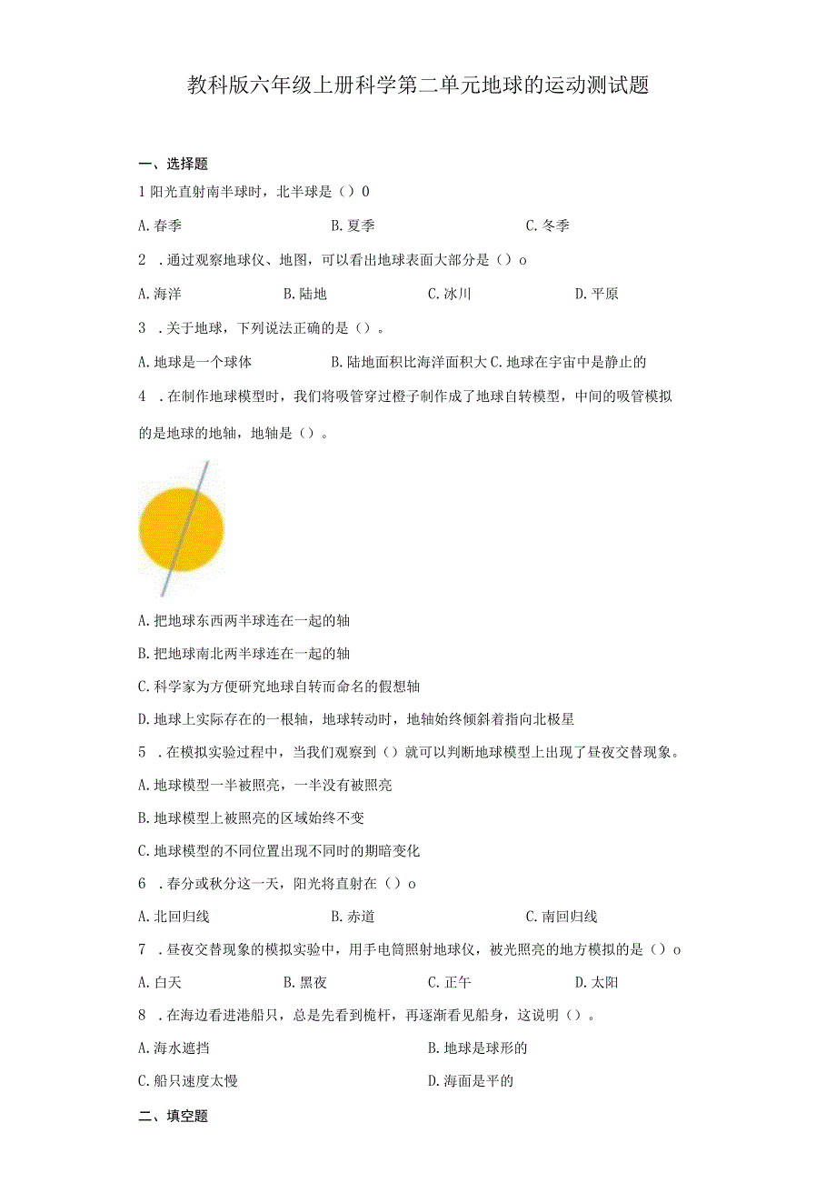 教科版六年级上册科学第二单元地球的运动测试题.docx_第1页