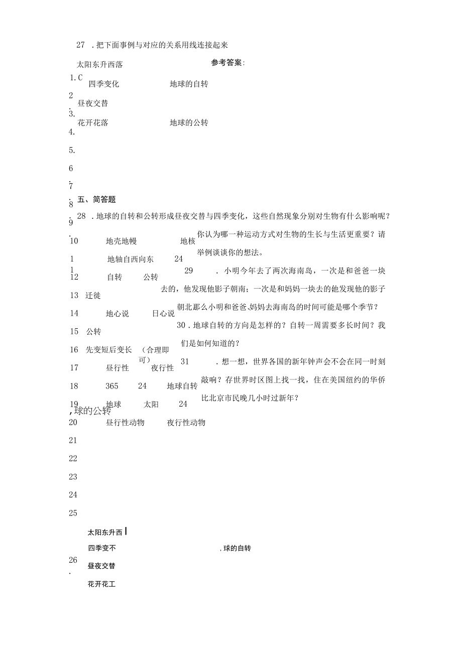 教科版六年级上册科学第二单元地球的运动测试题.docx_第3页