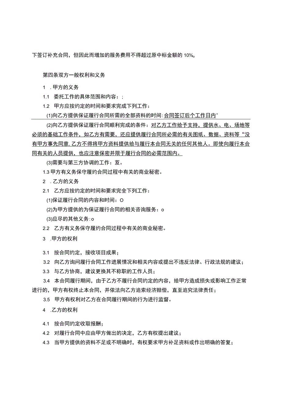 政府采购合同（参考模板）.docx_第2页