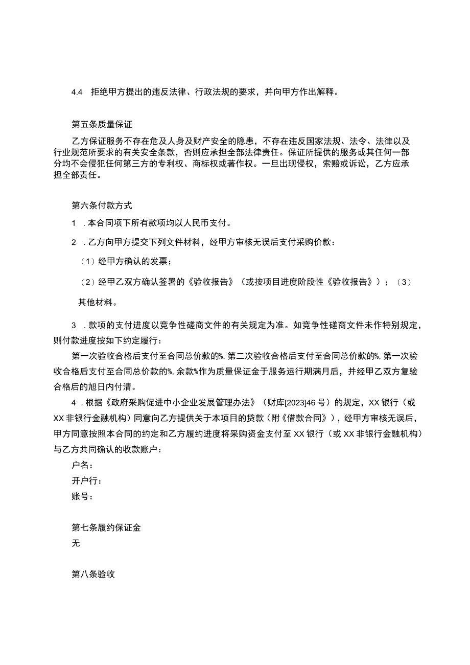 政府采购合同（参考模板）.docx_第3页