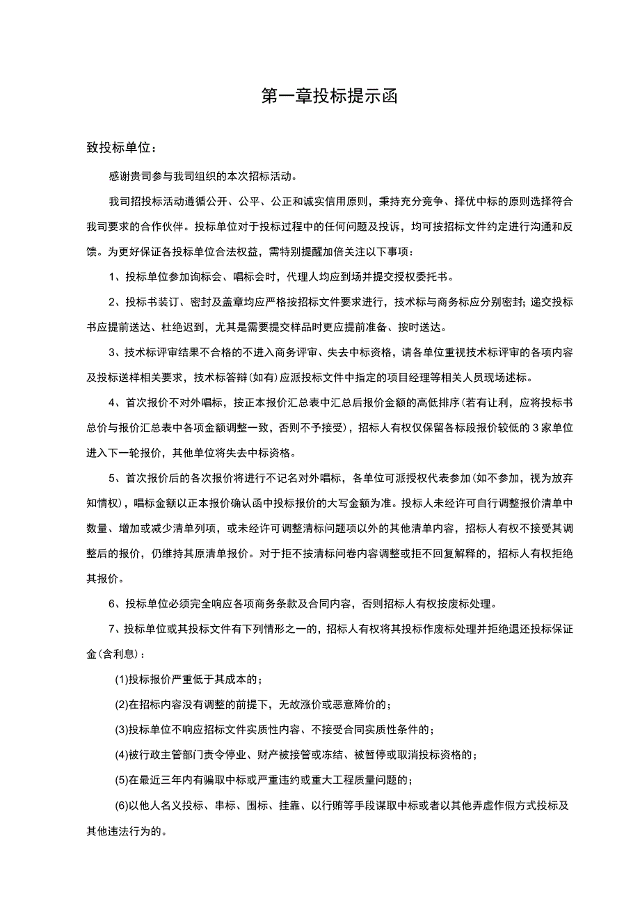 招标文件住宅公共区域装饰装修专业分包招标文件.docx_第3页