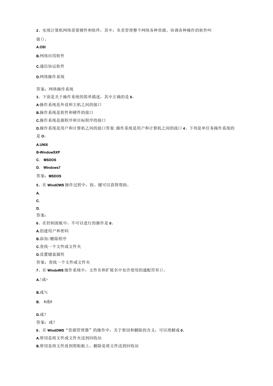 智慧树知到大学计算机基础海南联盟章节测试答案及大学计算机基础罗永龙习题答案.docx_第3页