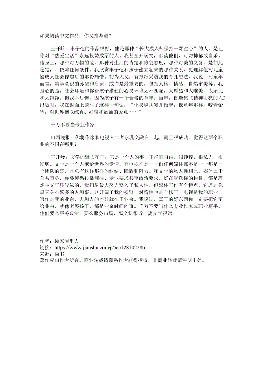 摘录1公开课.docx_第1页