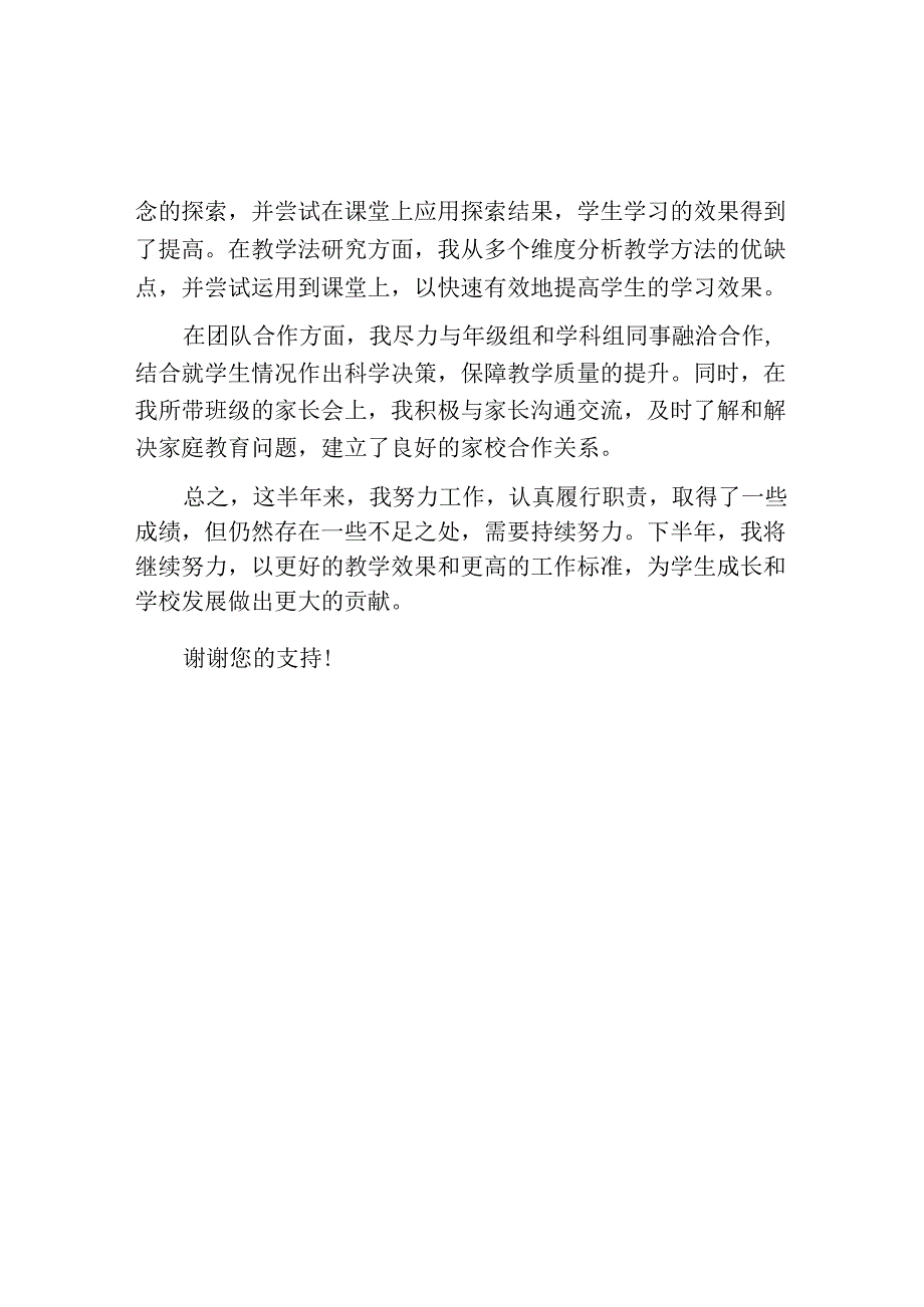 教师下半年述职报告.docx_第2页