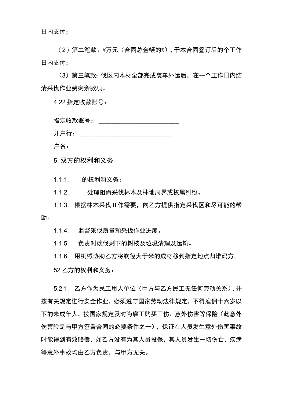 承揽合同书.docx_第3页