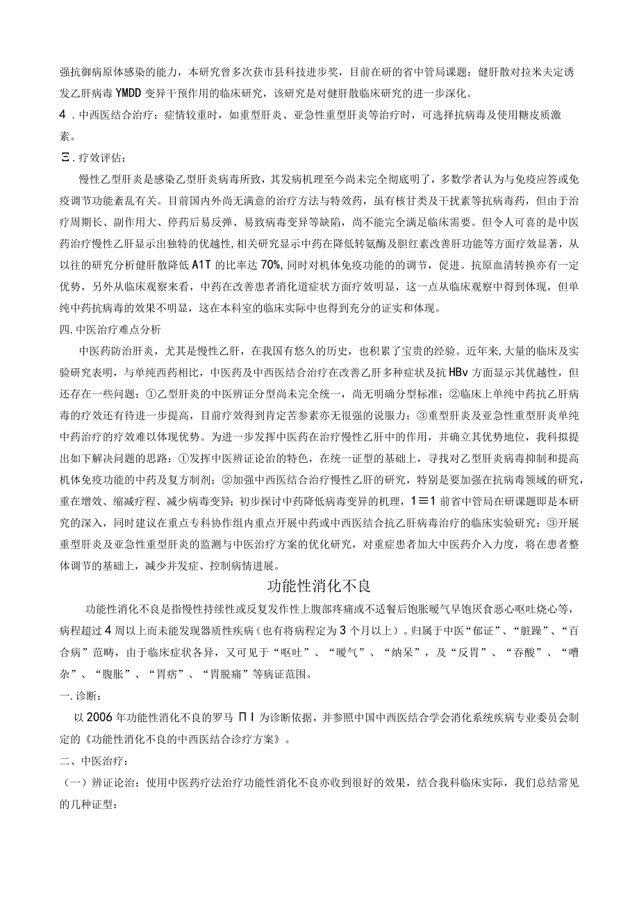 最新消化科优势病种诊疗方案（结合临床优化）.docx_第2页