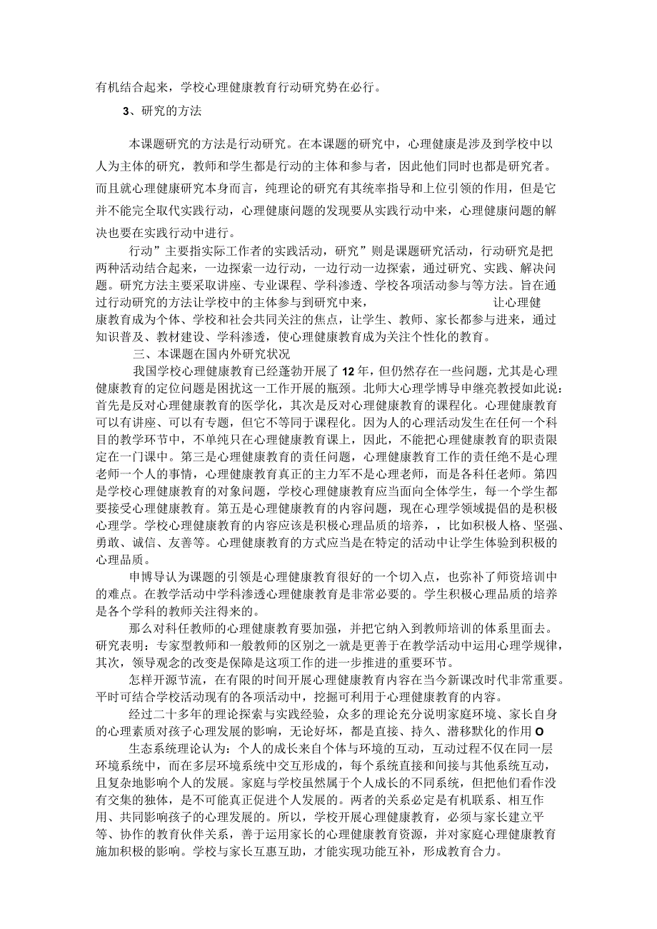 新时期心理健康教育中的家校合作.docx_第2页