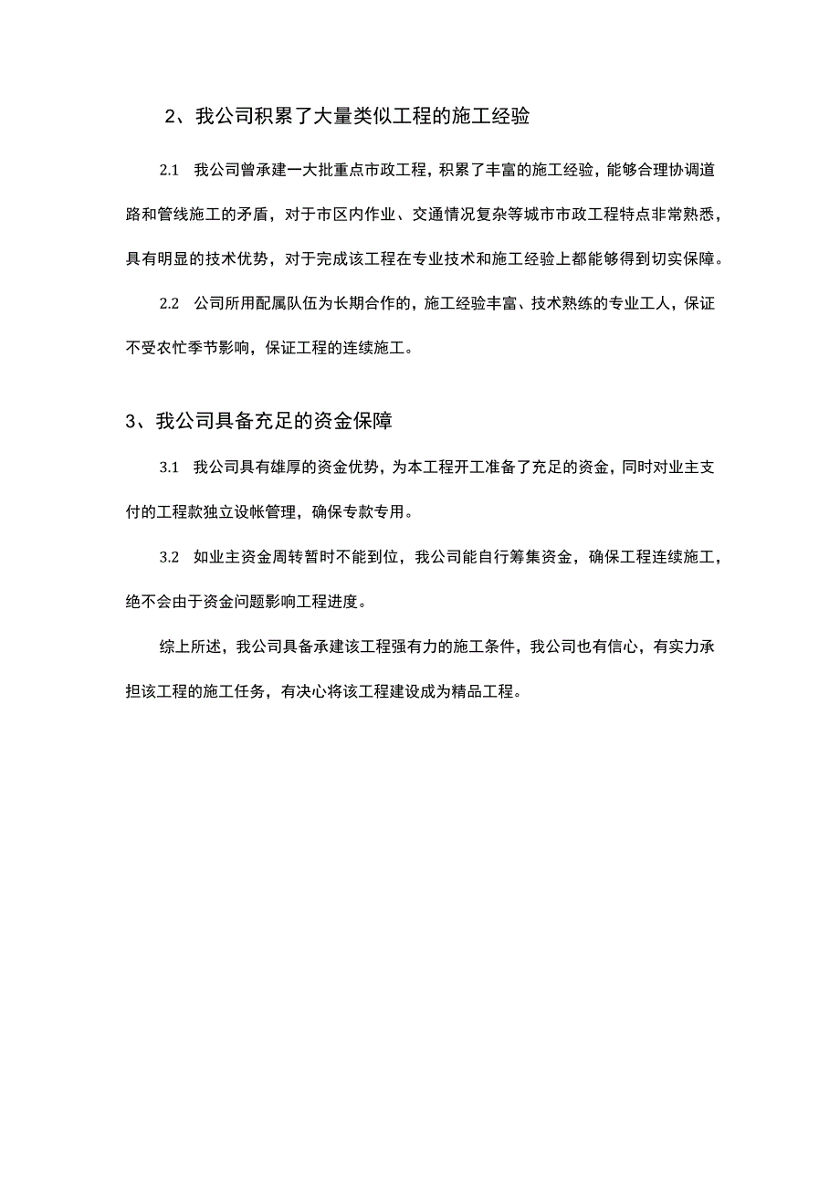 投标人有利条件和优势说明.docx_第2页